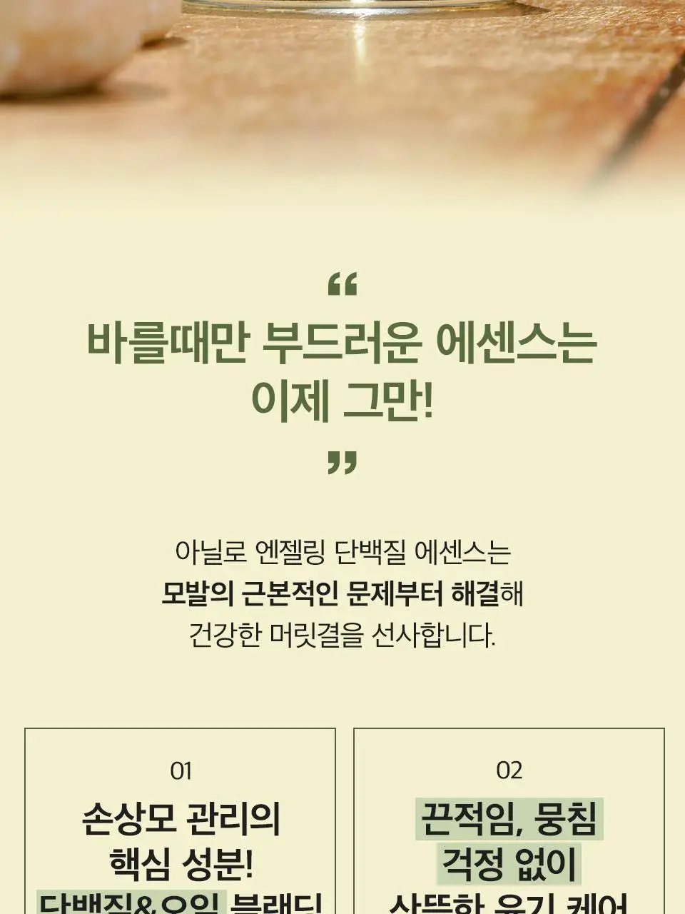 [열보호] 아닐로 패츌리가든 데미지 리페어 헤어 에센스 50ml (기획/단품) 상세페이지 11
